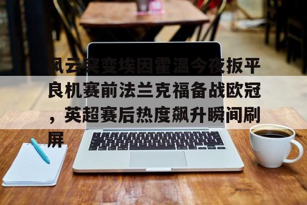 详细阅读:九游体育APP风云a9l续航现场直播 九游体育APP风云a9l续航现场直播